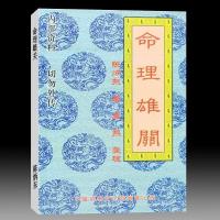 陈炳东-命理雄关250页 中国哲学文化