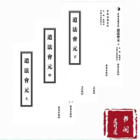 中华道藏之道法会元清晰版道教法术雷法至宝三册 邮