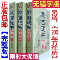 象吉通书全集正版魏鉴魏明远上中下全三册全解古版原版择日书