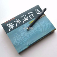 紫微高阶之三 四化泄天机 劝学斋主著 货