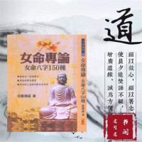 女命专论女命八字150种-蓝传盛 著 验证一万个实例 经典