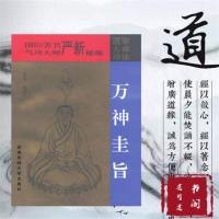 道家大乘功· 万神圭旨 人著书 著 西南西师大学出版社 影印版