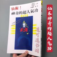 仙术神奇的超人气功高藤聪一郎经典全新高清影印版本特价 邮