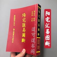 阳宅汇易图断郭绍武教绝版 书籍全新高清影印版本优惠 邮