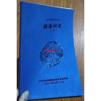 玄灵修真理法学 破迷同证