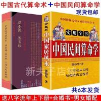 92年版中国古代算命术中国民间算命学古书八字命理四柱入算命书