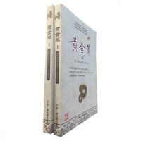 正版 黄金策 上下册 六爻卜筮奇书 刘伯温 梁炜彬评注