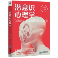 全新正版\潜意识心理学 宋丹  企业管理出版社