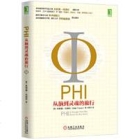 PHI:从脑到灵魂的旅行