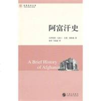 世界历史文库--阿富汗史