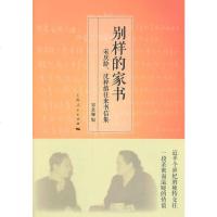 别样的家书 上海人民出版社 9787208126015 正版