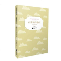 白象似的群山 世界名家经典短篇小说丛书 9787539984957 正版原书