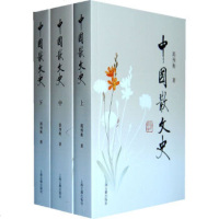 中国散文史 上海古籍出版社 郭预衡