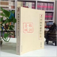 本焕长老开示集 印顺 宗教文化出版社