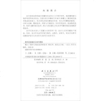 林麝獐子养殖技术书籍 麝人工繁育与规范化养殖技术