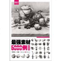 强素材5000例素描静物\李家友