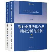 银行业务法律合规风分析与控制