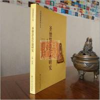 圣僧慧达行迹研究 吕梁佛教研究丛书 宗教文化出版社