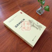 道教神仙信仰-全国道教学院统编教材 中国道教协会宗教文化出版社
