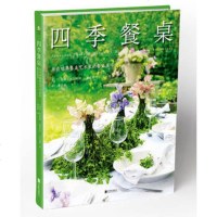 四季餐桌 北京联合出版公司 9787550272583 正版 原书收藏
