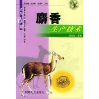 林麝养殖技术大全教程人工养麝技术视频香獐养殖方法1光盘1书籍
