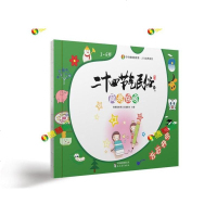 《二十四节气民俗简易绘画》(全2册) 左右手慧性 熊春锦