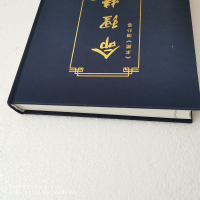 正版精装 命理精论 胡一鸣 术藏增补卷 周易命理预测批八字书籍易