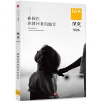 视觉006:我停在你将回来的地方 9787508661032 正版 货