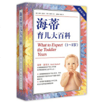 海蒂育儿大百科(1~3岁)