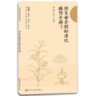 中药材浙贝母栽培技术大全/浙贝母种植技术/病虫害防治1光盘1书籍