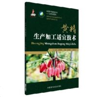2018年黄精种植技术大全书籍 黄精栽培技术视频病害防治1光盘+1书