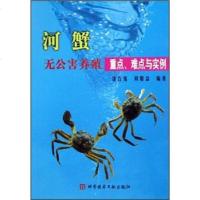 河蟹养殖技术 螃蟹饲养稻田养螃蟹人工育苗技术视频 1光盘1书籍