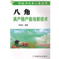 中药材八角的栽培技术大全/八角种植技术/八角病害防治1光盘1书籍