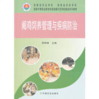 阉割公鸡技术大全 阉鸡饲养管理疾病防治 阉割小公鸡视频1光盘1书