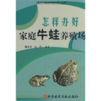 美国牛蛙养殖技术大全/牛蛙病害防治/牛蛙繁殖技术视频1光盘1书籍