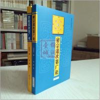 菩提道次第广论+密宗道次第广论(全二册简体版) 宗喀巴著