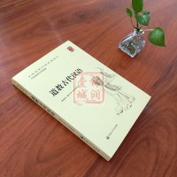 道教古代汉语-全国道教学院统编教材 中国道教协会宗教文化出版社