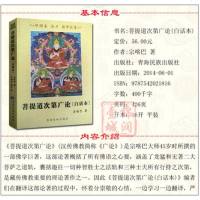 菩提道次第广论白话本 白话菩提道次第广论 菩提道次第广论精译