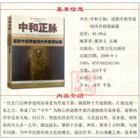 唐山玉清观道学丛书-中和正脉:道教中派李道纯内丹修炼秘籍道教