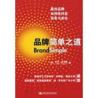 品牌简单之道:品牌如何保持其简单与成功