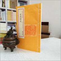 灵城精义(2册)-增补四库青乌辑要