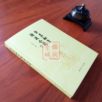 全真秘旨诸法合刊 彭理福 编著 全真教秘法 三天秘法掌诀秘旨