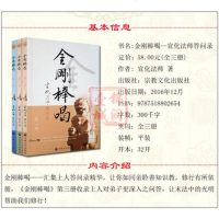 金刚棒喝(全三册) 宣化法师 宗教文化出版社 宣化上人