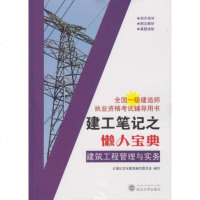 建工笔记之懒人宝典:建筑工程管理与实务
