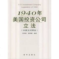 1940 年美国投资公司 法