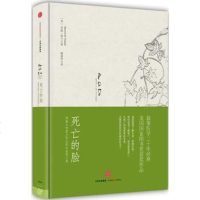 死亡的脸 9787508655086 正版 原书收藏