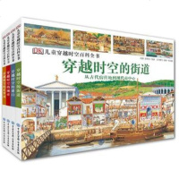 穿越时空的港口：儿童穿越时空百科丛书 9787500092698 正版全新