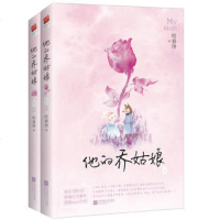 《他的乔姑娘》 全二册 江苏凤凰文艺出版社 9787559417060 正版
