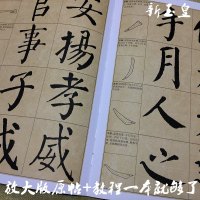 颜真卿勤礼碑 全彩版放大版原帖教程颜体楷书毛笔书法练字帖碑帖