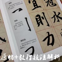 智永真书千字文全彩色放大本技法解析及全帖楷书毛笔软笔书法字帖